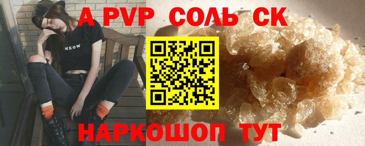 Alfa_PVP кристаллы Сергиев Посад