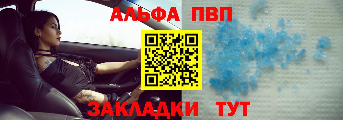 Сергиев Посад  где купить   Вход с VPN  Alfa_PVP Crystall  А ПВП Crystall 