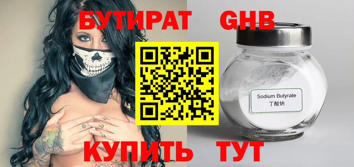 Бутират оксибутират  Вход с VPN  Сергиев Посад 