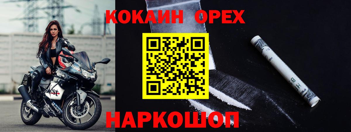 Cocaine Эквадор  КОКАИН Колумбийский  Вход с VPN  Cocaine  Сергиев Посад 