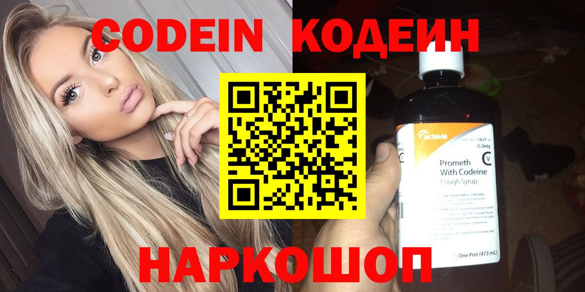 Кодеиновый сироп Lean напиток Lean (лин)  Вход с VPN  Кодеиновый сироп Lean Purple Drank  Сергиев Посад 