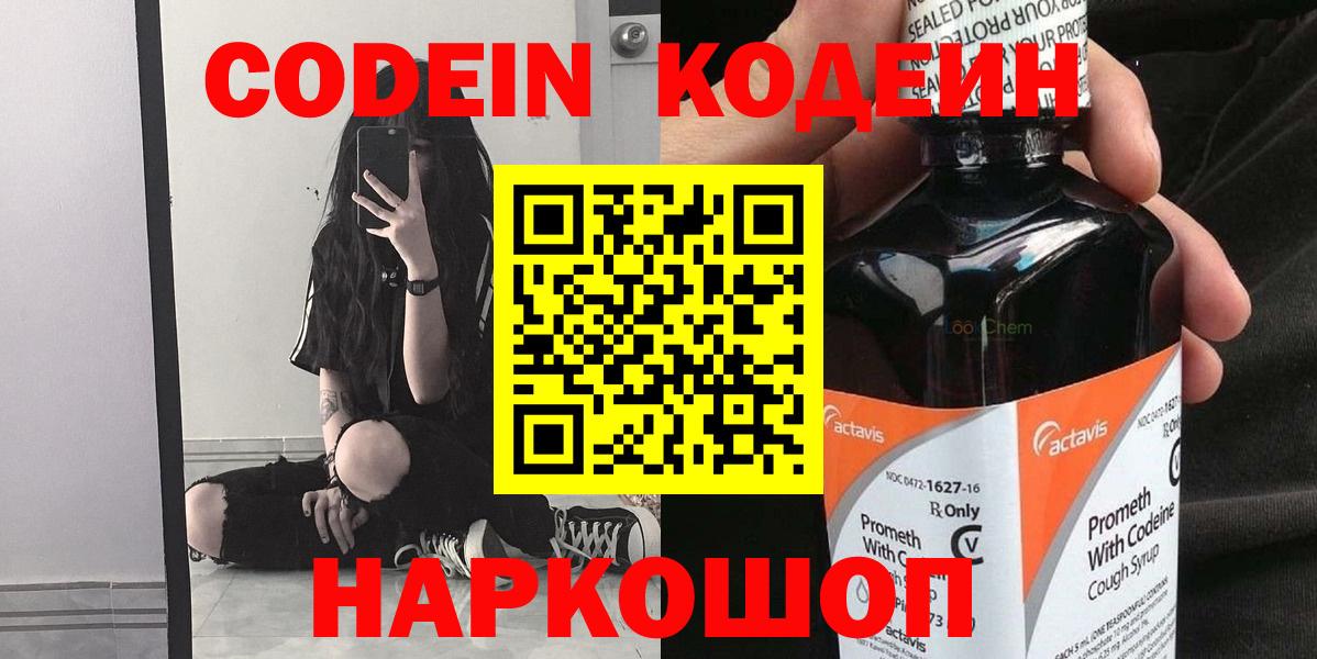 Codein Purple Drank Сергиев Посад