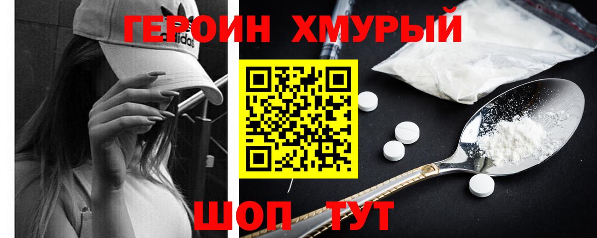 Героин хмурый  Героин  Сергиев Посад  Вход с VPN 